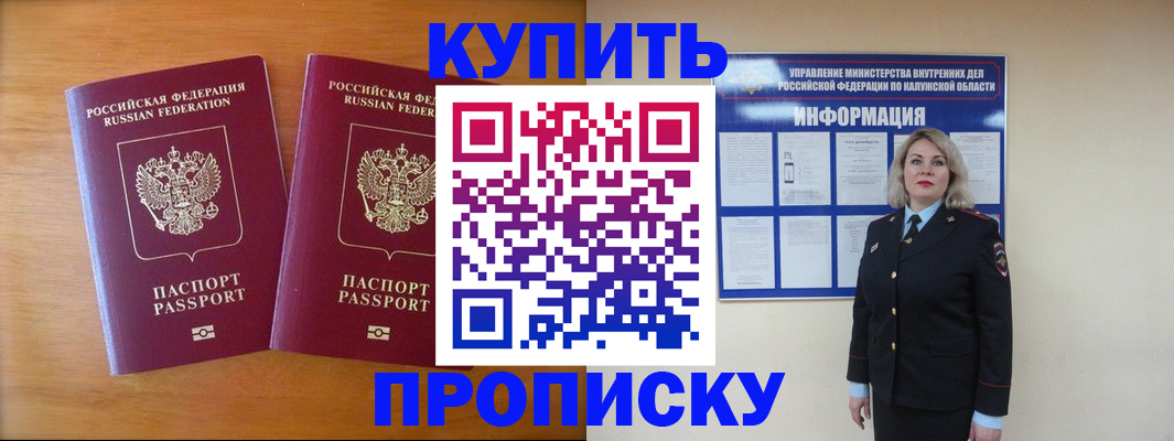 временная регистрация в квартире в Курской области