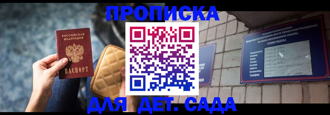 прописка штамп в Курской области