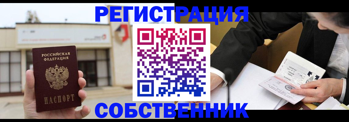 временная регистрация для школы в Курской области