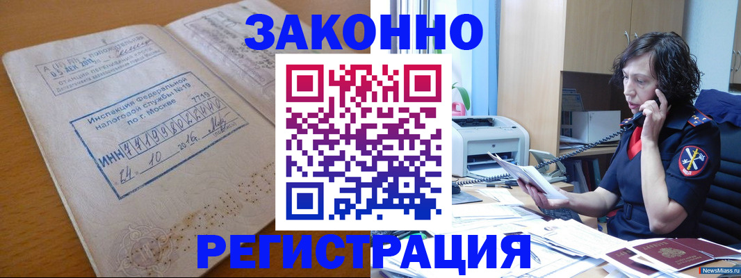 временная регистрация законно в Курской области