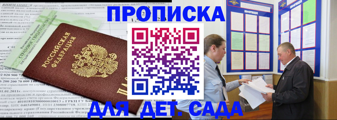 регистрация для дет. сада в Курской области